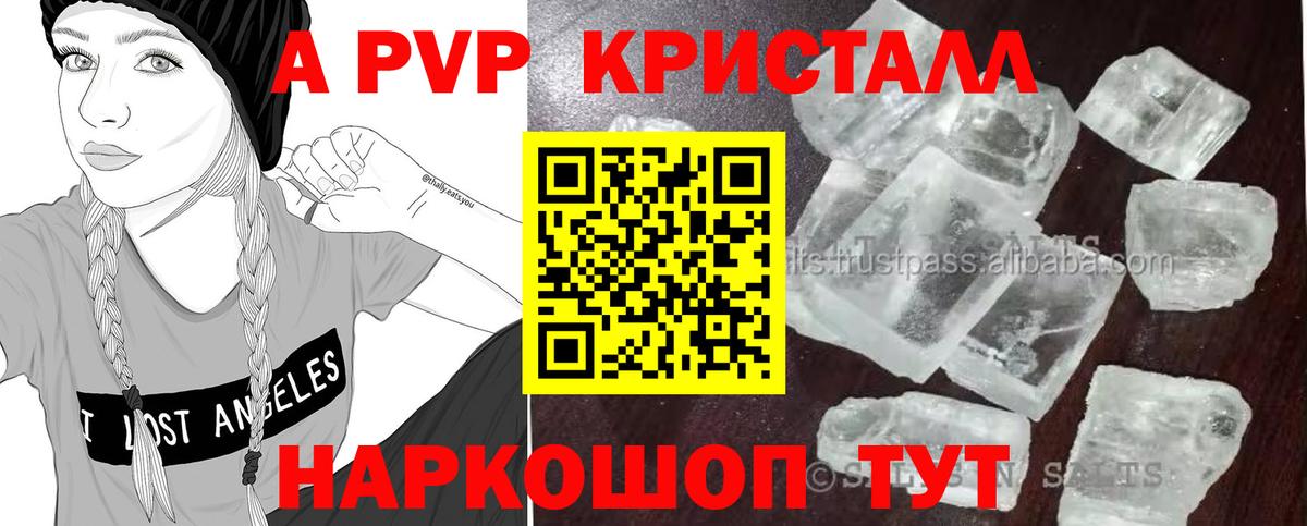 A PVP VHQ  Alpha-PVP Соль  Вход с VPN  A-PVP  наркотики  Нижнекамск 