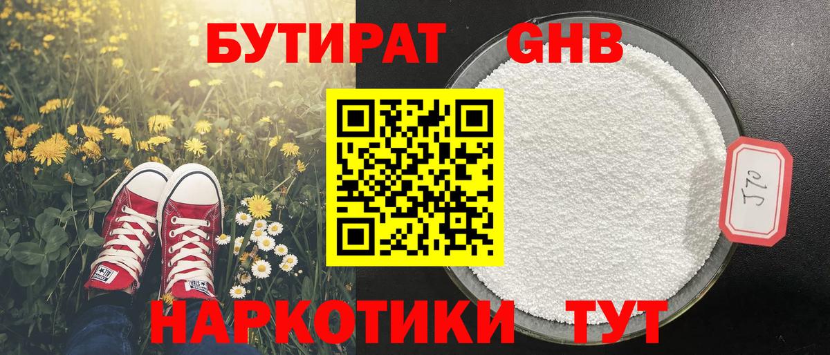 Нижнекамск  Бутират жидкий экстази  Вход с VPN 