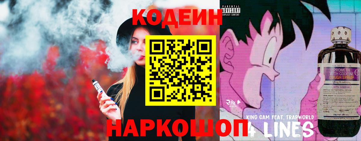 Кодеиновый сироп Lean Purple Drank Нижнекамск
