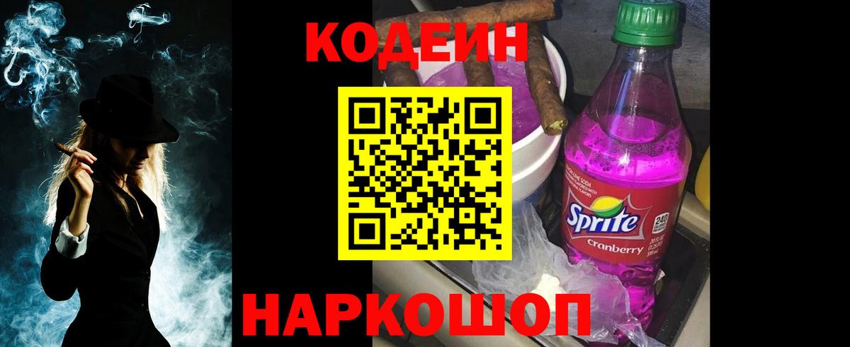 Кодеиновый сироп Lean напиток Lean (лин)  Codein напиток Lean (лин)  Нижнекамск  Вход с VPN 