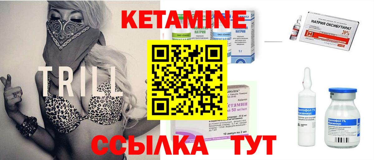 КЕТАМИН ketamine Нижнекамск