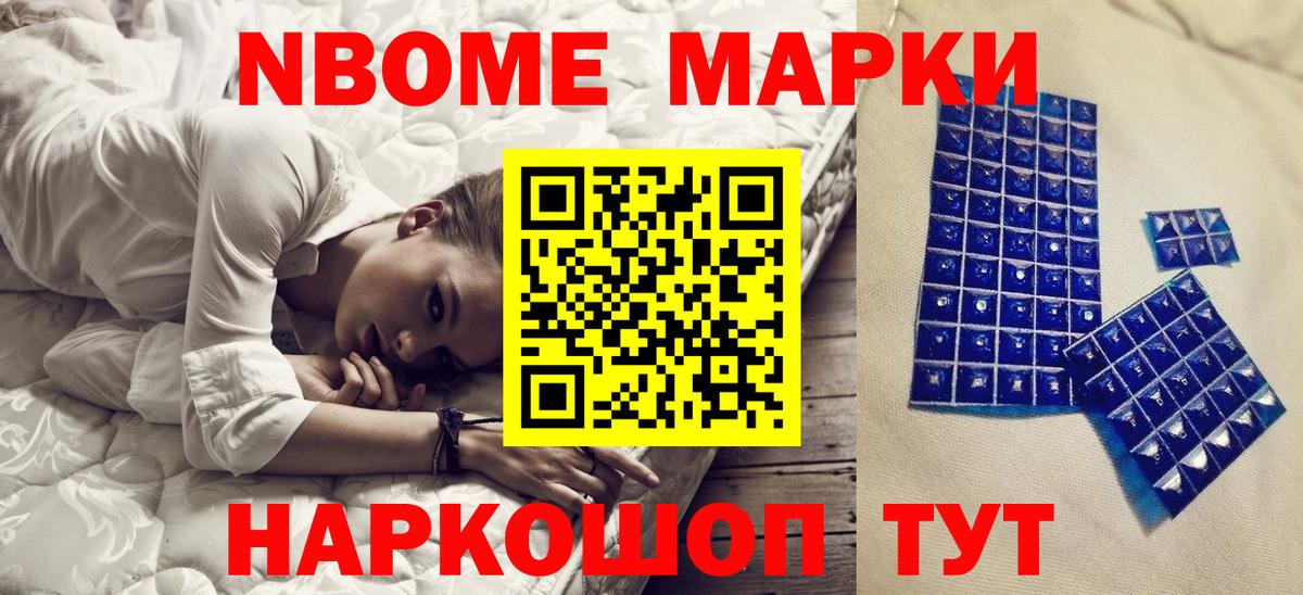 Нижнекамск  Наркотические марки 1,8мг  Марки N-bome  Вход с VPN 