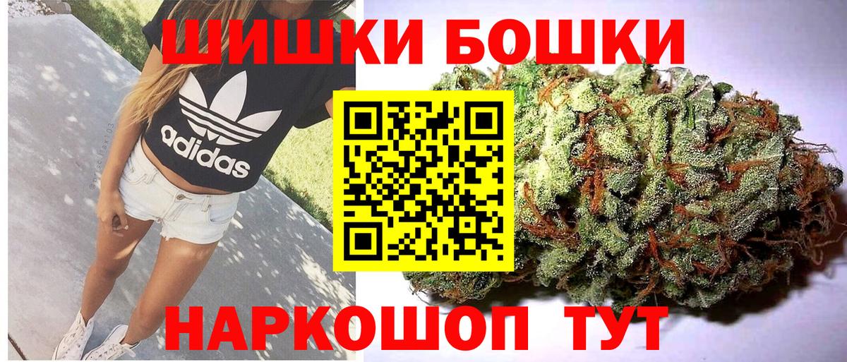 Бошки Шишки гибрид Нижнекамск